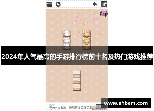2024年人气最高的手游排行榜前十名及热门游戏推荐