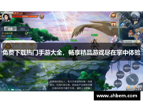 免费下载热门手游大全，畅享精品游戏尽在掌中体验