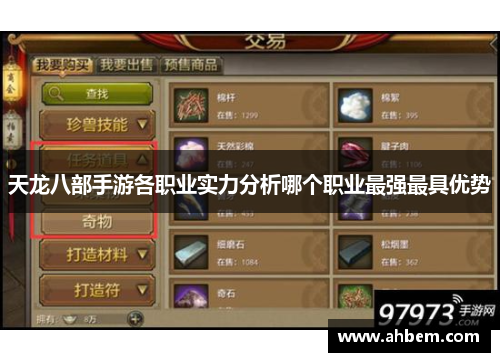 天龙八部手游各职业实力分析哪个职业最强最具优势