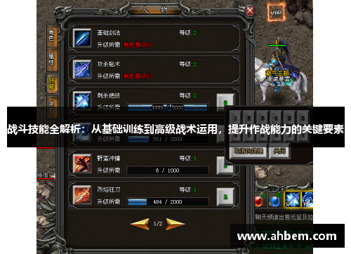 战斗技能全解析：从基础训练到高级战术运用，提升作战能力的关键要素