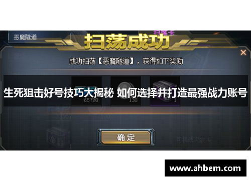 生死狙击好号技巧大揭秘 如何选择并打造最强战力账号