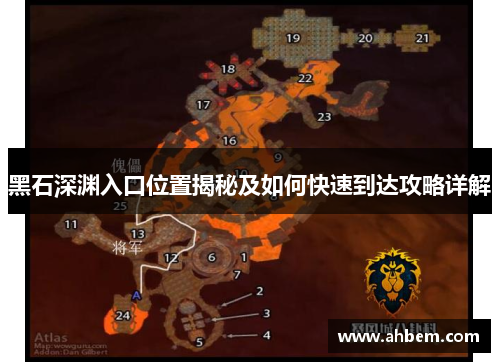 黑石深渊入口位置揭秘及如何快速到达攻略详解