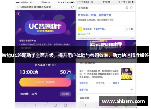 智能UC答题助手全面升级，提升用户体验与答题效率，助力快速精准解答