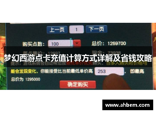 梦幻西游点卡充值计算方式详解及省钱攻略