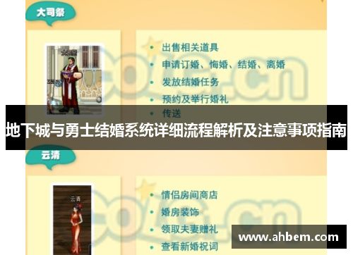 地下城与勇士结婚系统详细流程解析及注意事项指南