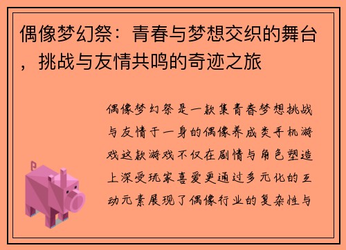偶像梦幻祭：青春与梦想交织的舞台，挑战与友情共鸣的奇迹之旅