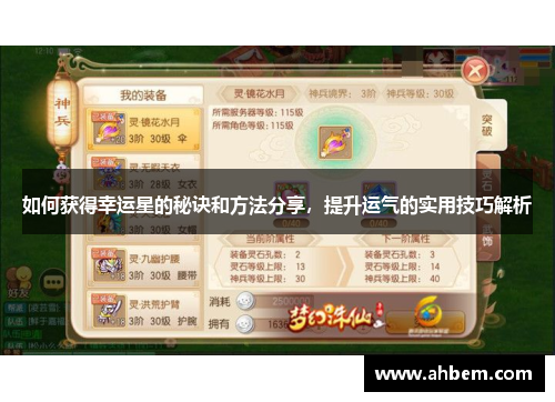 如何获得幸运星的秘诀和方法分享，提升运气的实用技巧解析