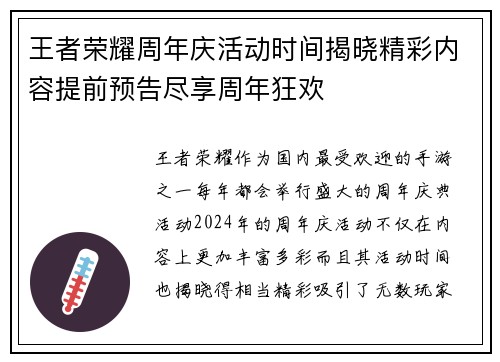 王者荣耀周年庆活动时间揭晓精彩内容提前预告尽享周年狂欢