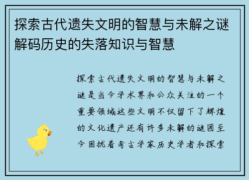 探索古代遗失文明的智慧与未解之谜解码历史的失落知识与智慧