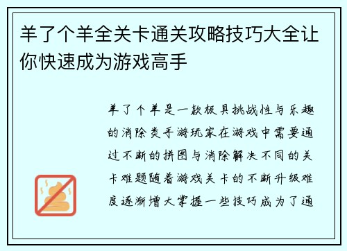 羊了个羊全关卡通关攻略技巧大全让你快速成为游戏高手