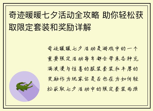 奇迹暖暖七夕活动全攻略 助你轻松获取限定套装和奖励详解