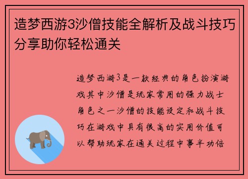造梦西游3沙僧技能全解析及战斗技巧分享助你轻松通关